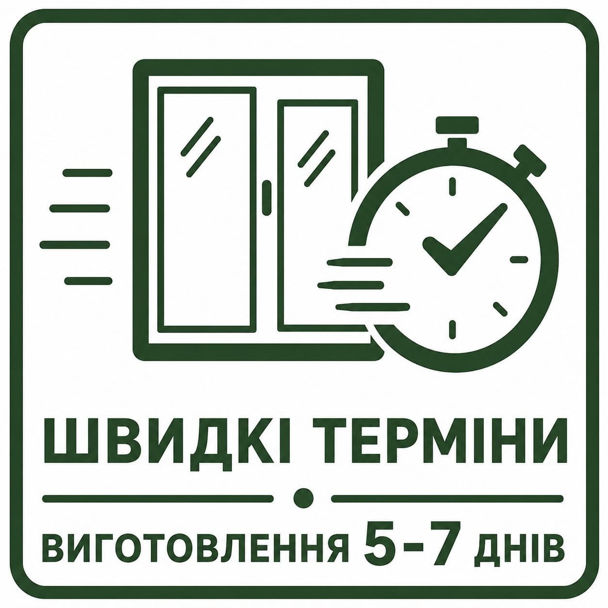 Термінова установка вікон