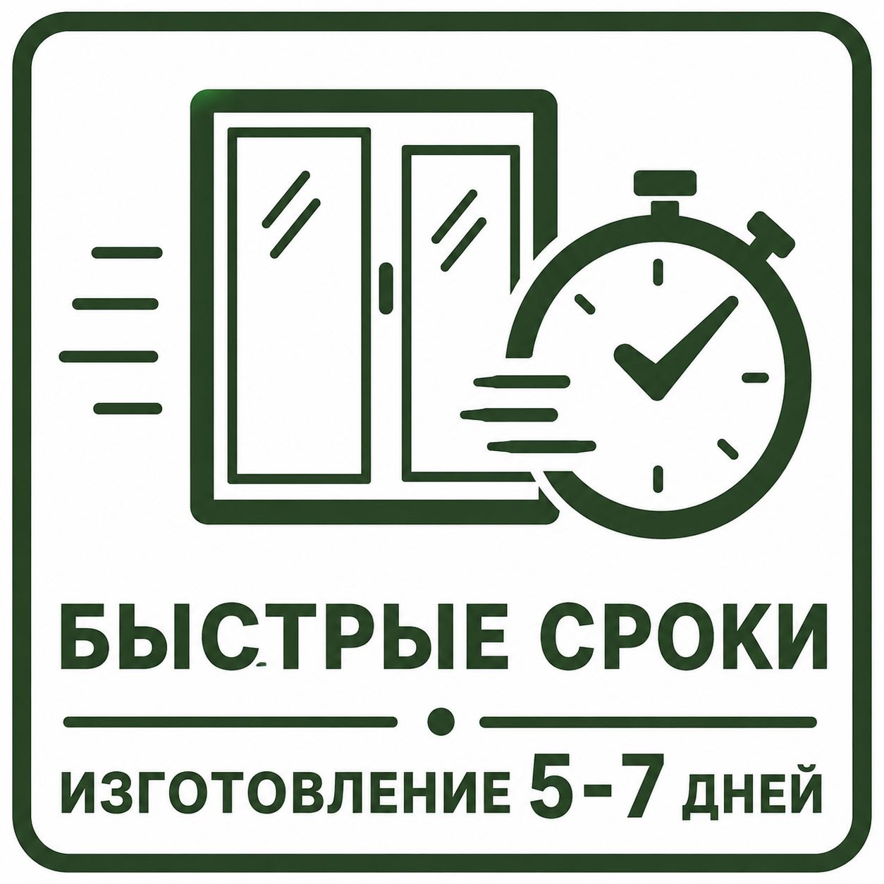 Срочная установка окон